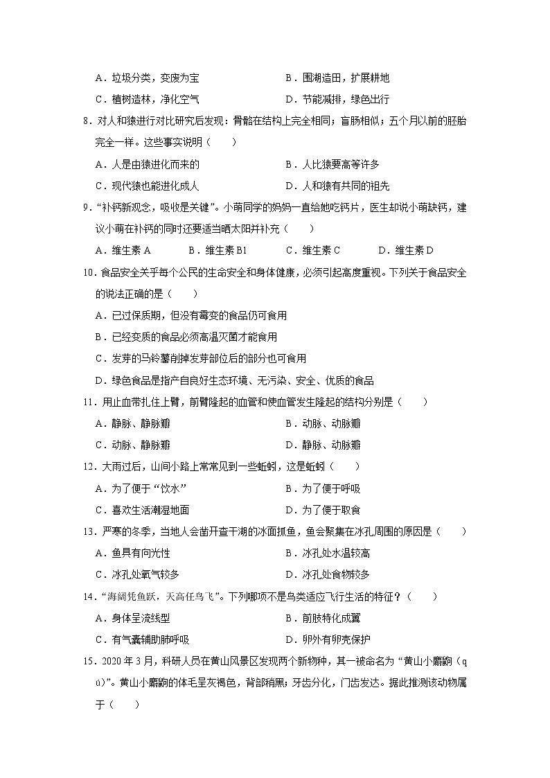 2021年湖南省长沙市雨花区中考生物调研试卷(解析版)02