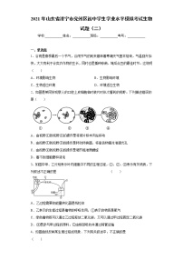 2021年山东省济宁市兖州区初中学生学业水平模拟考试生物试题（二）（word版 含答案）