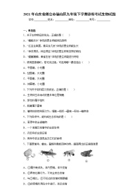 2021年山东省烟台市福山区九年级下学期诊断考试生物试题（word版 含答案）