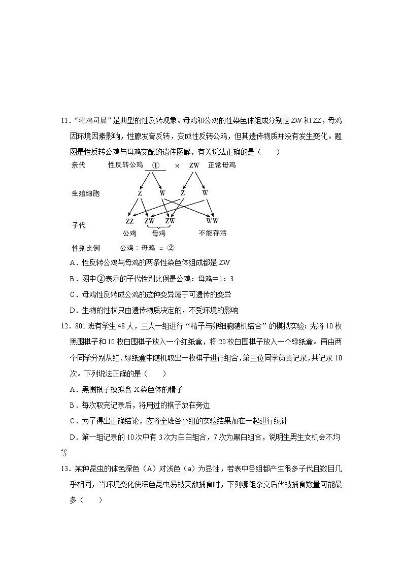 2021年广东省中考生物模拟试卷（解析版）(考察范围八年级下册)03
