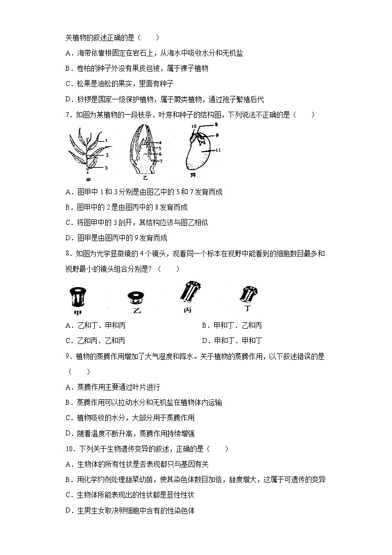 2021年青岛市即墨区中考一模生物试题（word版 含答案）02