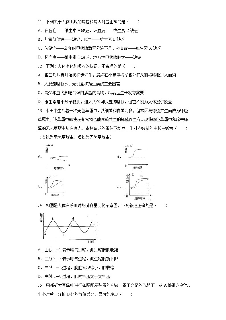 2021年青岛市即墨区中考一模生物试题（word版 含答案）03
