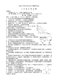 2021年山东省潍坊市生物中考模拟卷三