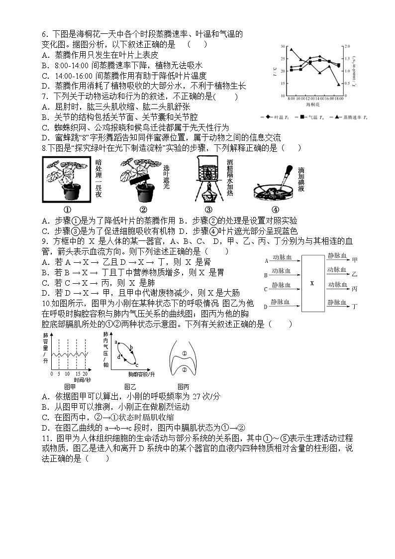 2021年山东省潍坊市生物中考模拟卷三02