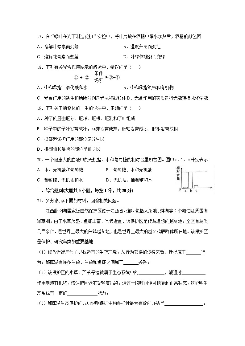 江西省2021年初中学业水平考试生物样卷试题卷（四）03