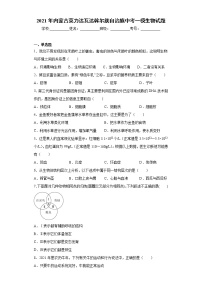 2021年内蒙古莫力达瓦达斡尔族自治旗中考一模生物试题（word版 含答案）