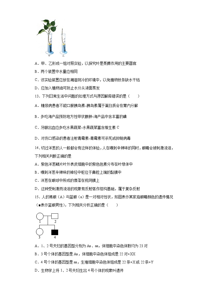 2021年内蒙古莫力达瓦达斡尔族自治旗中考一模生物试题（word版 含答案）03