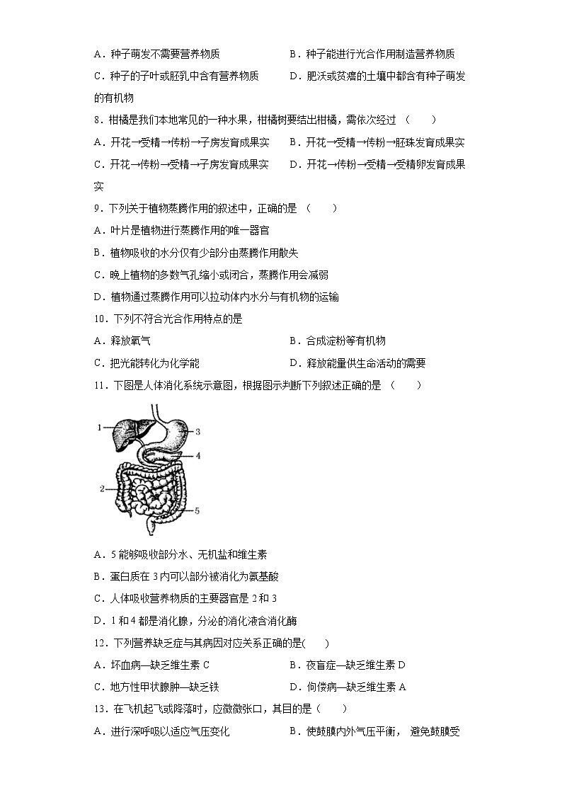 2021年四川乐山市五通桥区中考二模生物试题（word版 含答案）第2页