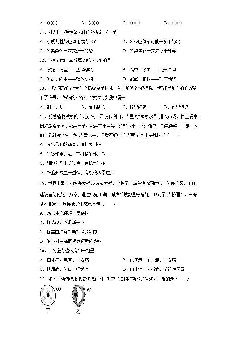 2021年海南省乐东县八年级中考一模生物试题（word版 含答案）02