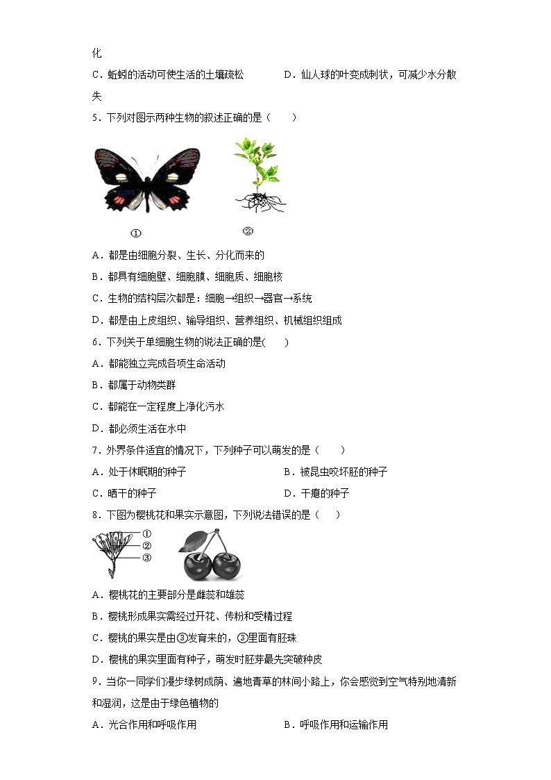 2021年云南省曲靖市陆良县八年级中考一模生物试题（word版 含答案）02