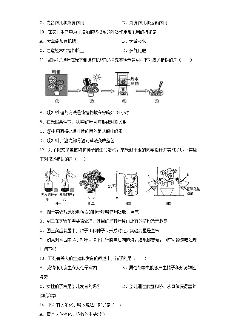 2021年云南省曲靖市陆良县八年级中考一模生物试题（word版 含答案）03
