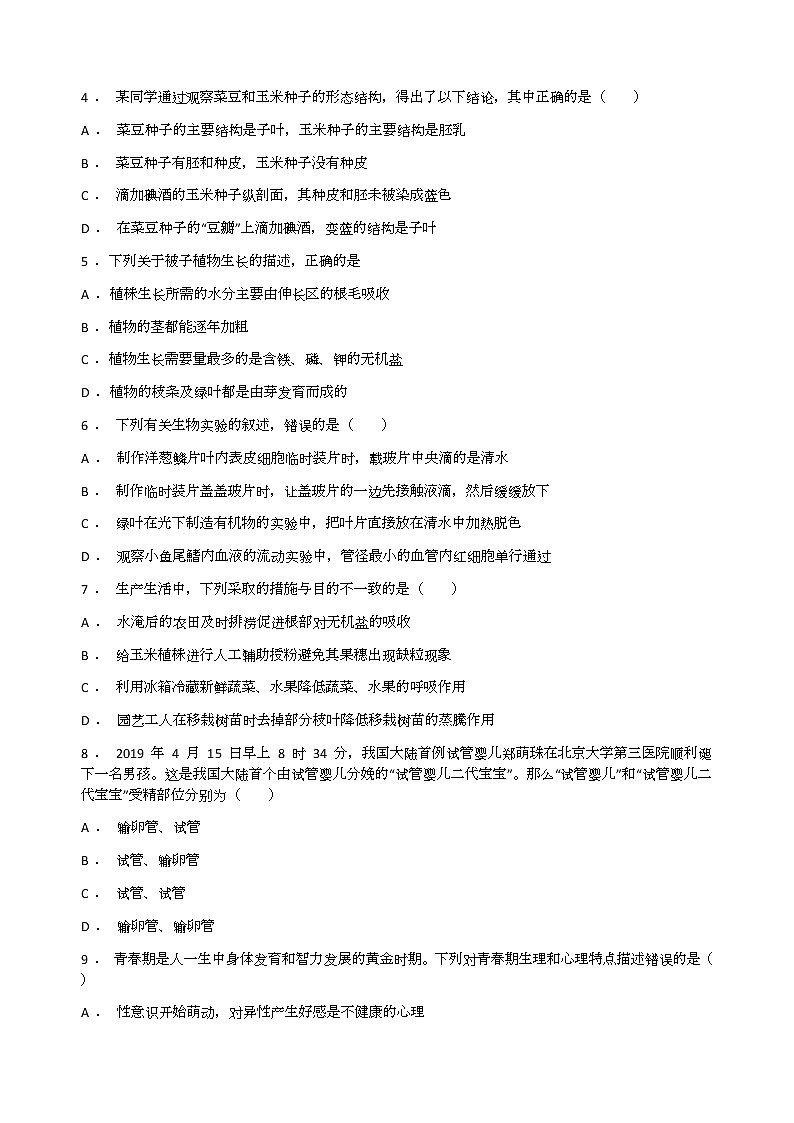 2019临沂市考生物真题试卷第2页