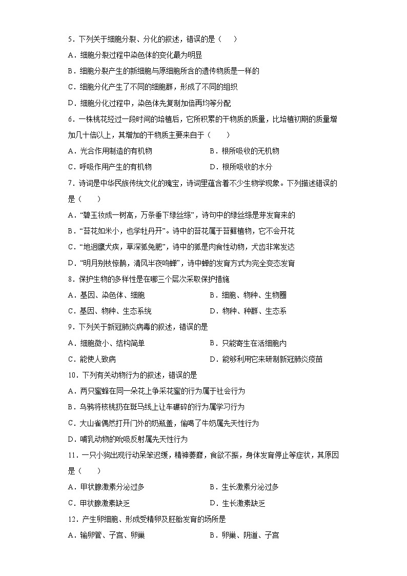 2021年山东省菏泽市曹县中考一模生物试题（word版 含答案）02