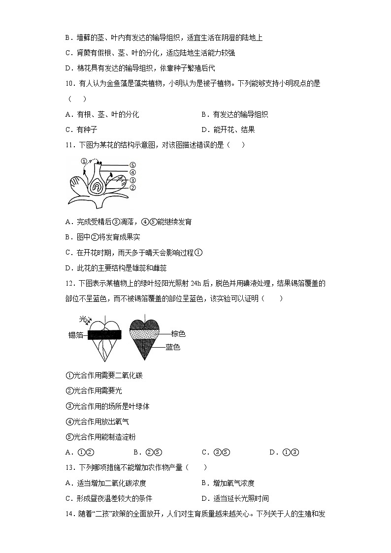 2021年云南省昭通市昭阳区中考一模生物试题（word版 含答案）第2页