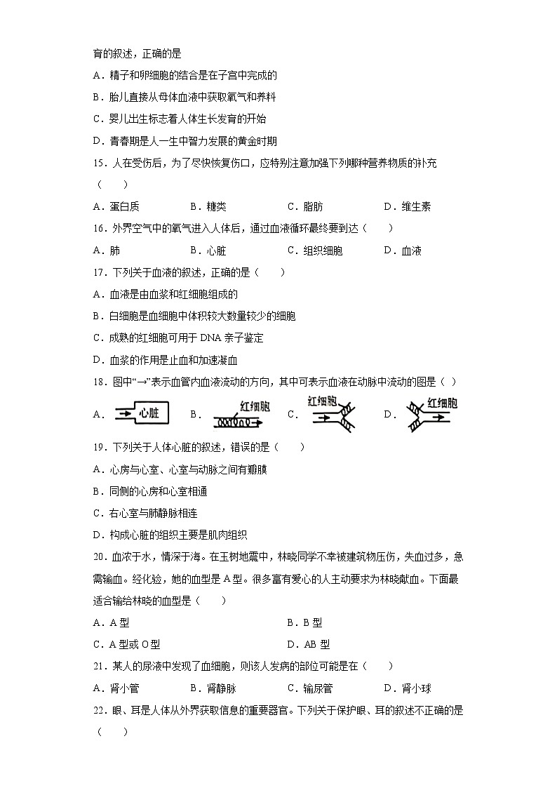 2021年云南省昭通市昭阳区中考一模生物试题（word版 含答案）第3页