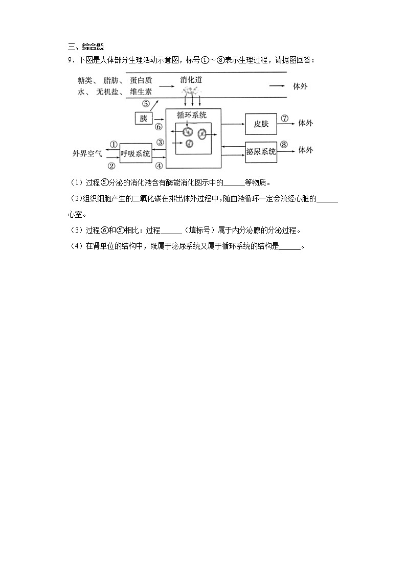 2021年湖北省十堰市丹江口市中考一模生物试题（word版 含答案）03