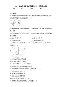 2021年山东省菏泽市郓城县中考一模生物试题（word版 含答案）