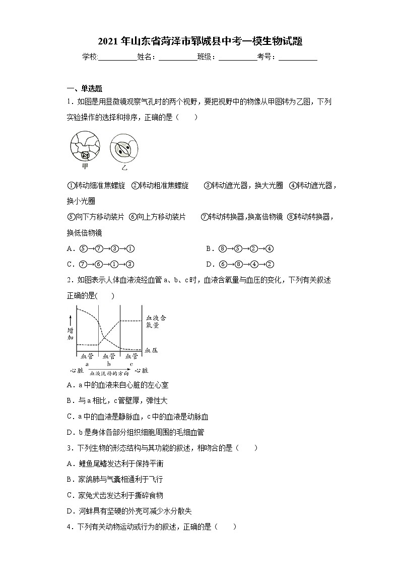2021年山东省菏泽市郓城县中考一模生物试题（word版 含答案）01