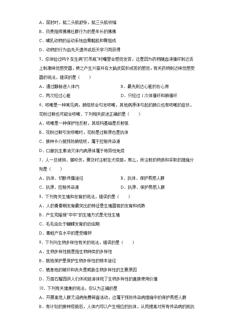 2021年山东省菏泽市郓城县中考一模生物试题（word版 含答案）02