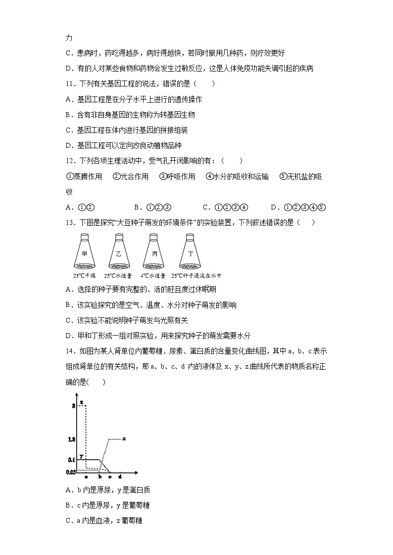 2021年山东省菏泽市郓城县中考一模生物试题（word版 含答案）03