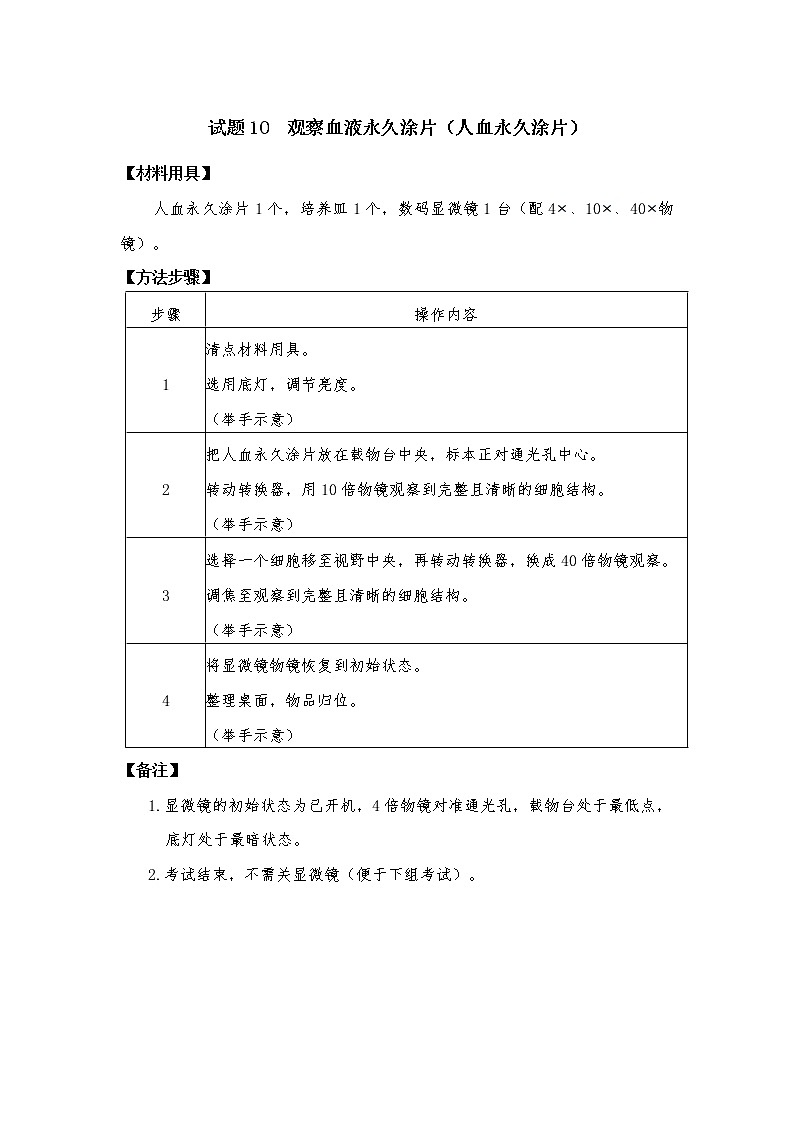 2021年广东省东莞市初中学业水平考试生物实验操作考试实验试题与评分细则.doc01