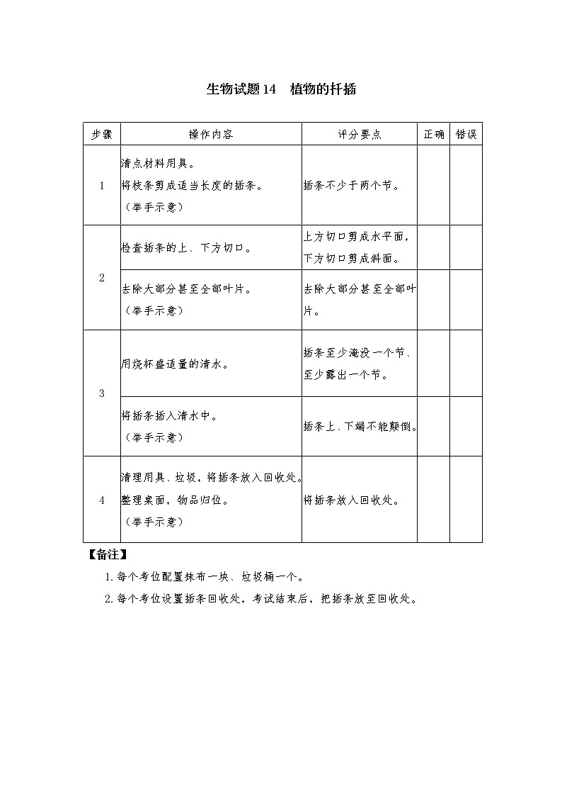 2021年广东省东莞市初中学业水平考试生物实验操作考试实验试题与评分细则.doc01