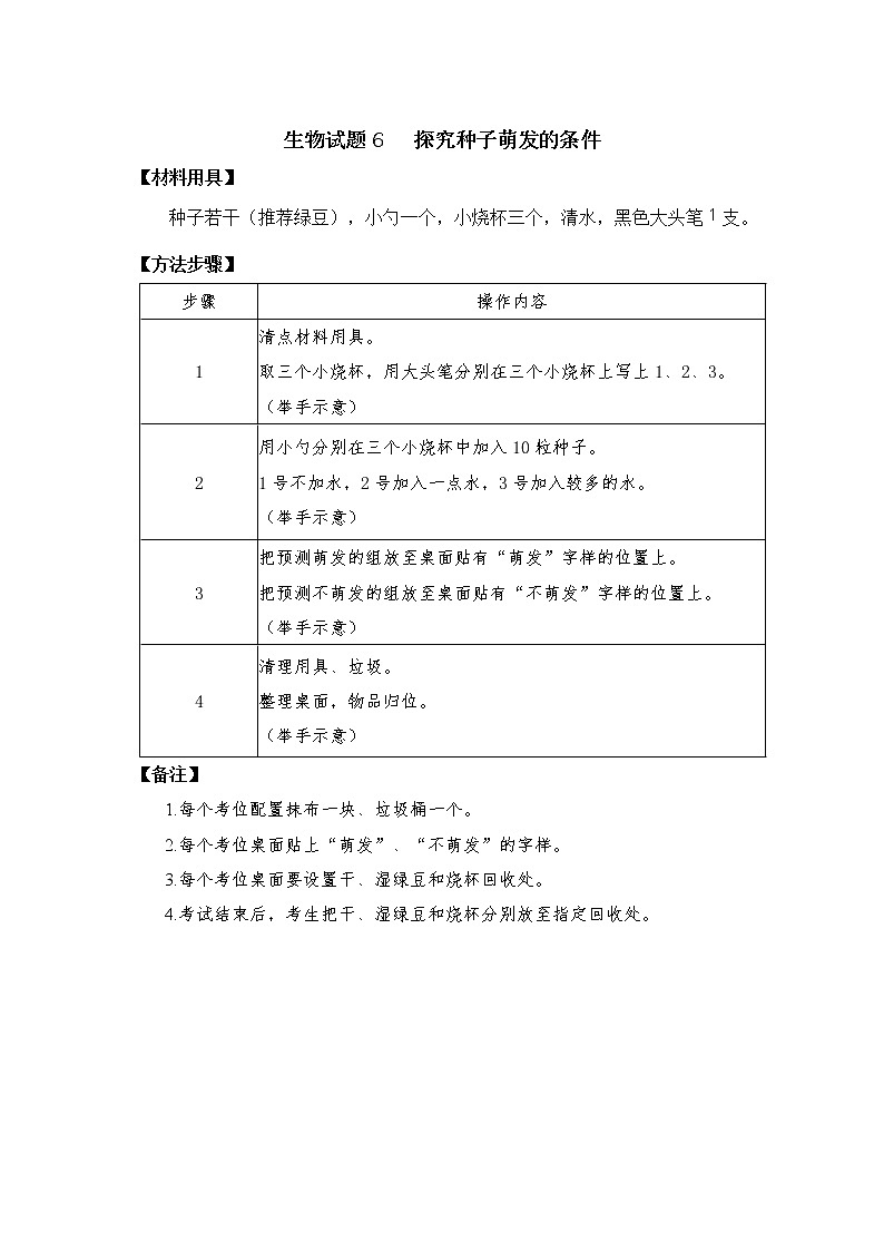 2021年广东省东莞市初中学业水平考试生物实验操作考试实验试题与评分细则.doc01