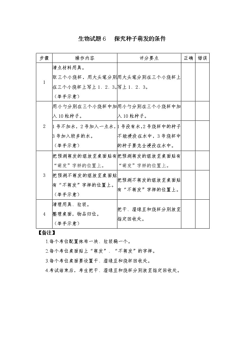 2021年广东省东莞市初中学业水平考试生物实验操作考试实验试题与评分细则.doc01