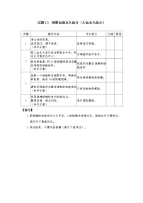 2021年广东省东莞市初中学业水平考试生物实验操作考试实验试题与评分细则.doc