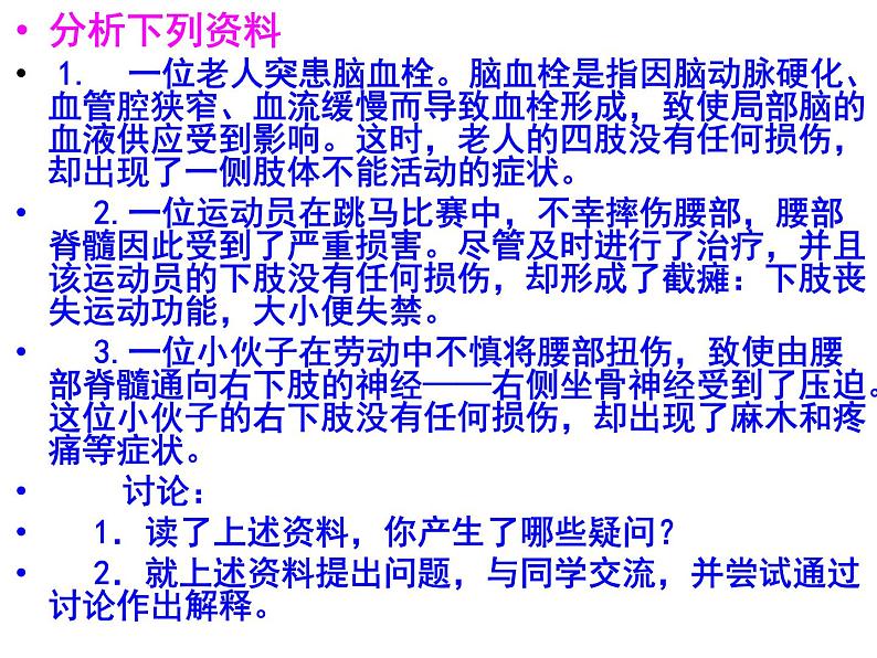 人教版生物七年级下册  4.6.2神经系统的组成  课件（28张PPT）04