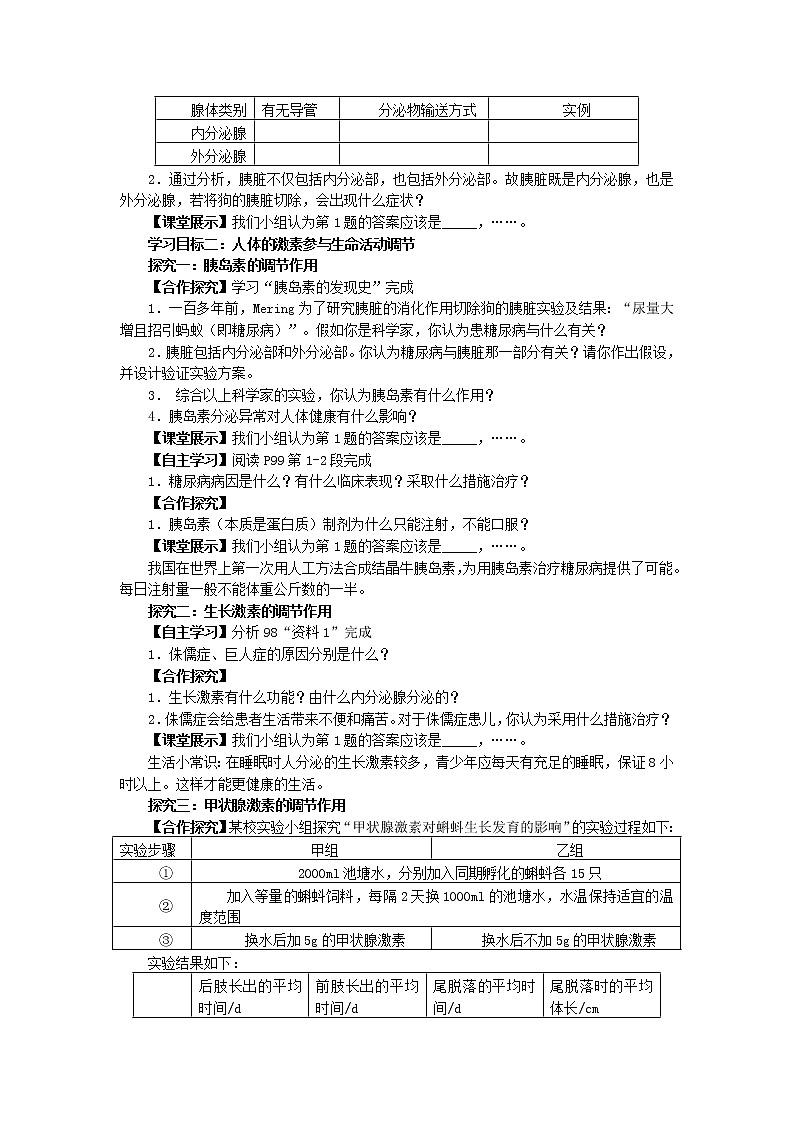 人教版生物七年级下册4.6.4激素调节教案第3页