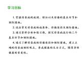 人教版生物八年级下册 8.1.1 传染病及其预防 课件（36张PPT）