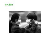 人教版生物八年级下册 8.1.1 传染病及其预防 课件（36张PPT）