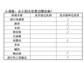 人教版生物八年级下册 8.1.1 传染病及其预防 课件（36张PPT）