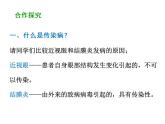 人教版生物八年级下册 8.1.1 传染病及其预防 课件（36张PPT）