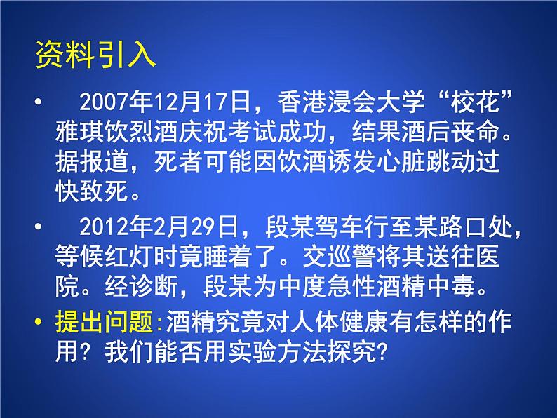 2020--2021学年北师大版生物七年级下册4.13.1.第1节 健康及其条件课件（31张PPT）05