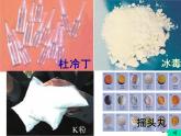 苏教版八年级生物下册10.26.2 拒绝毒品   课件  （24张PPT）