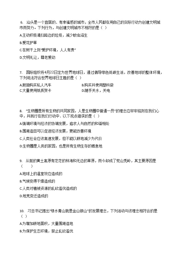 2020-2021学年北师大版生物八年级下册 第8单元第24章 生物与环境 单元检测试题 无答案02