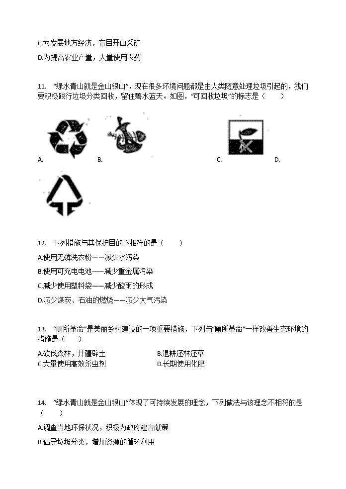 2020-2021学年北师大版生物八年级下册 第8单元第24章 生物与环境 单元检测试题 无答案03