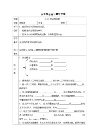 初中生物人教版 (新课标)八年级下册第二章 用药和急救导学案