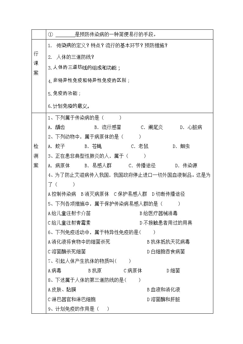 2020－2021学年人教版八年级生物下册8.1传染病和免疫    导学案02