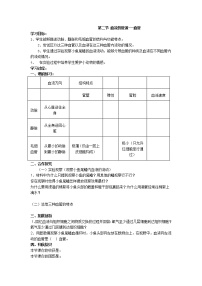 生物七年级下册第四单元 生物圈中的人第四章 人体内物质的运输第二节 血流的管道──血管导学案