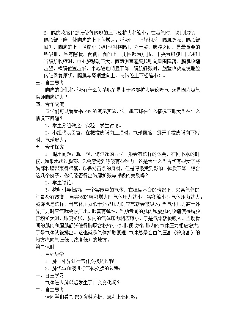 2020-2021学年人教版生物七年级下册4.3.2发生在肺内的气体交换 教案02