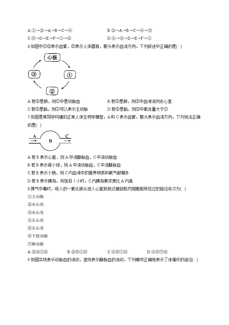 2021届中考生物总复习生物圈中的人考点强化 （4）心脏与血液循环 试卷02