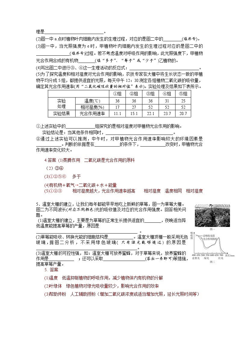 湖北省荆门市2021年生物中考专题复习--绿色植物专题卷( 有答案)03
