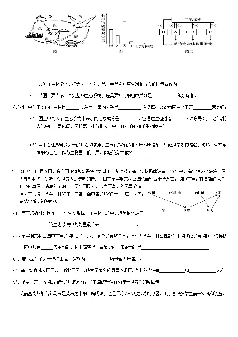湖北省荆门市2021年生物中考专题复习《生物与生物圈》和《细菌、真菌和病毒》专项训练题（无答案）02