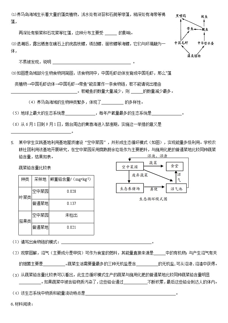 湖北省荆门市2021年生物中考专题复习《生物与生物圈》和《细菌、真菌和病毒》专项训练题（无答案）03