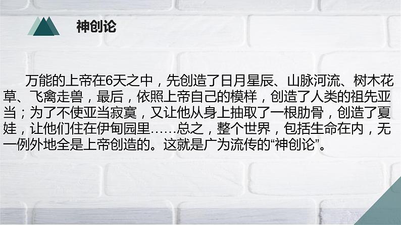 2020--2021学年人教版生物七年级下册 4.1.1 人类的起源和发展 课件（37张PPT）第6页