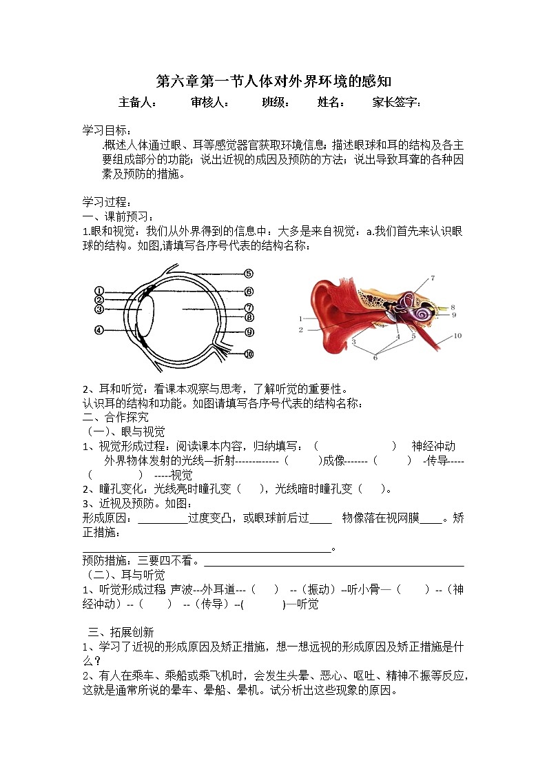 2020--2021学年人教版生物七年级下册 4.6.1人体对外界环境的感知 学案（无答案）01