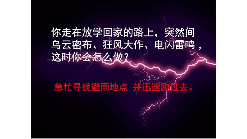 2020—2021学年人教版生物七年级下册课件 4.6.1 人体对外界环境的感知课件 （30张PPT）第2页